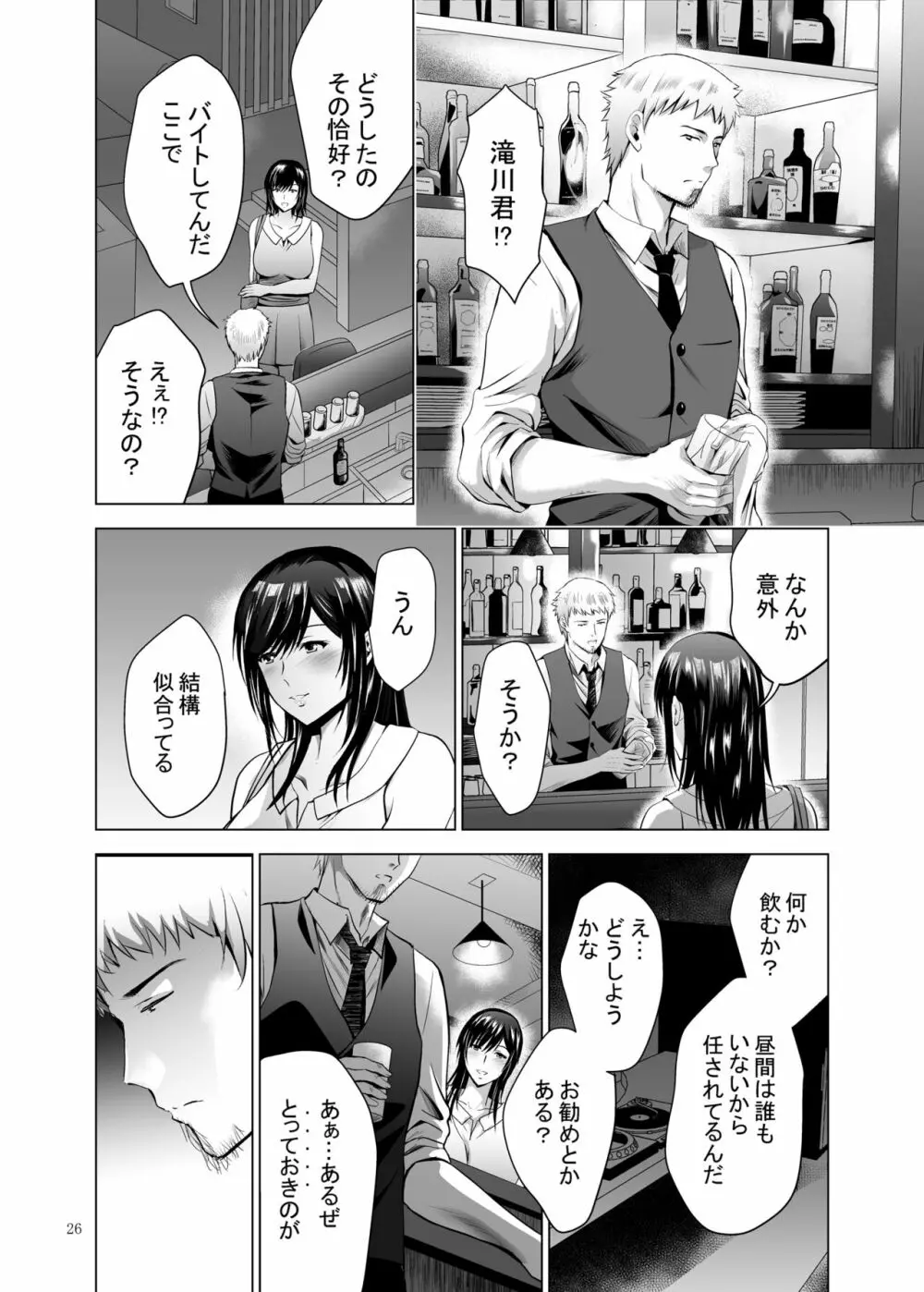 元ギャル若妻がヤリコンに参加した件3 - page26