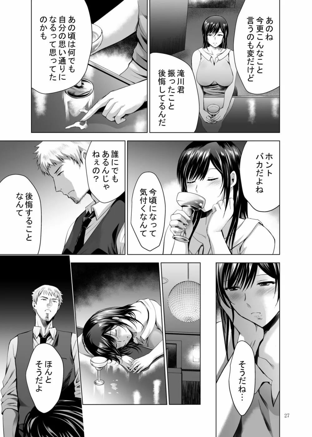 元ギャル若妻がヤリコンに参加した件3 - page27