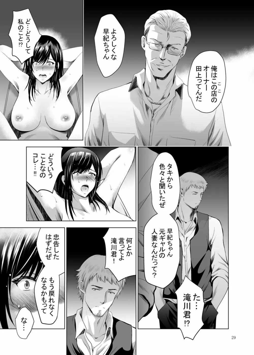 元ギャル若妻がヤリコンに参加した件3 - page29