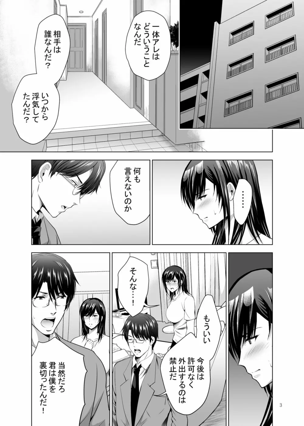 元ギャル若妻がヤリコンに参加した件3 - page3