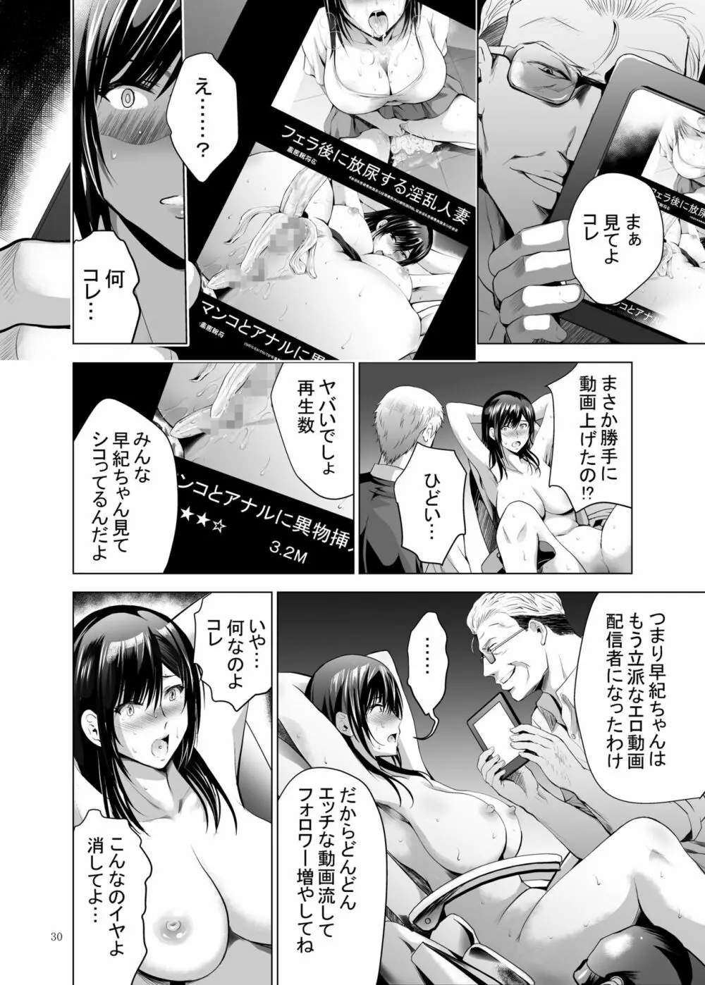 元ギャル若妻がヤリコンに参加した件3 - page30