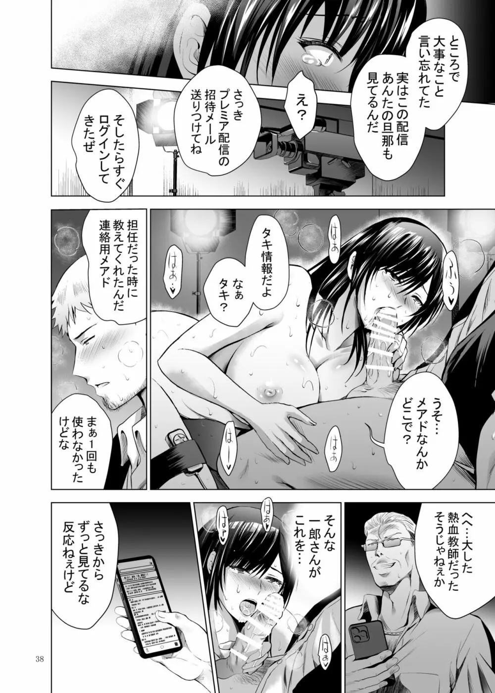 元ギャル若妻がヤリコンに参加した件3 - page38