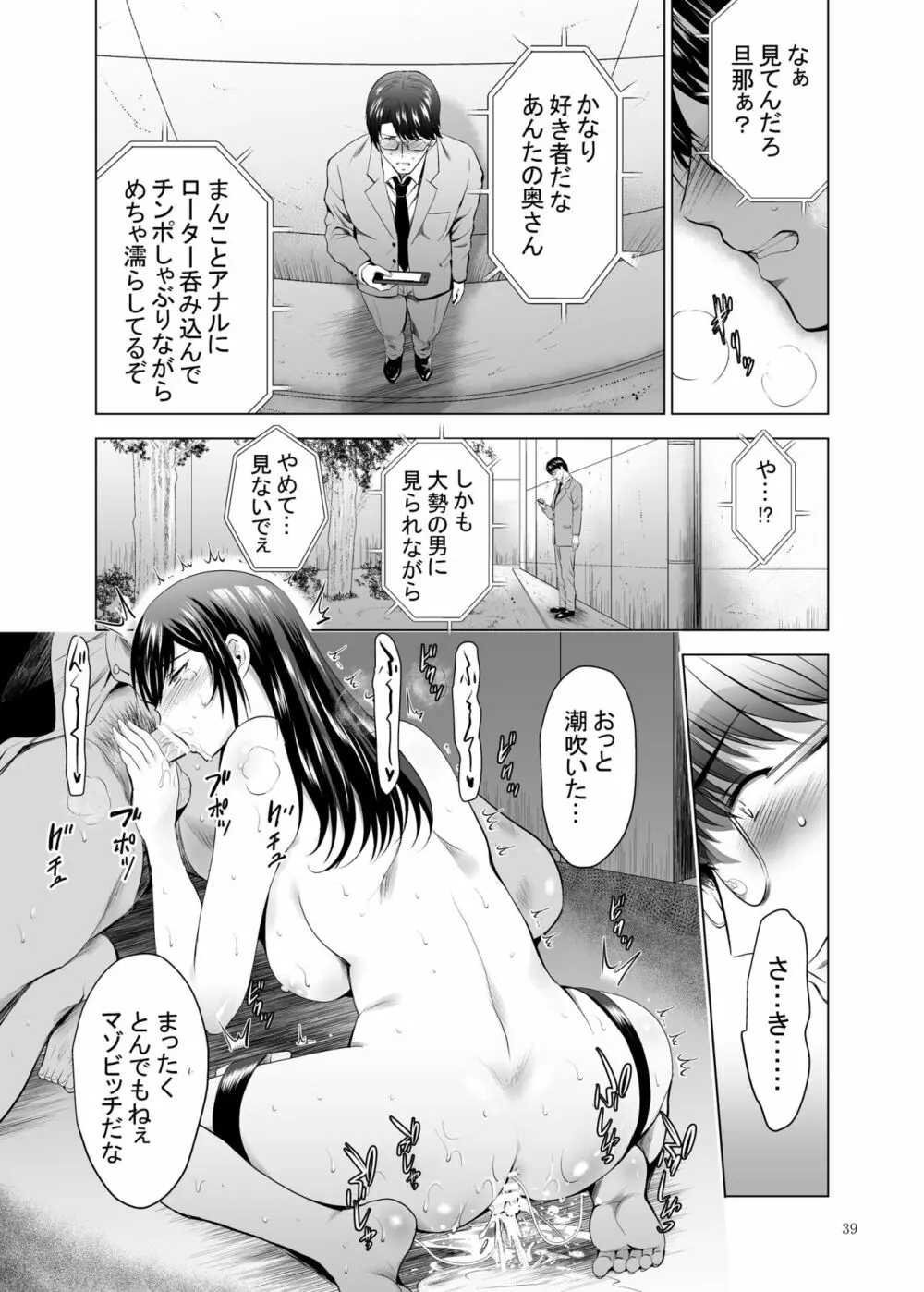 元ギャル若妻がヤリコンに参加した件3 - page39