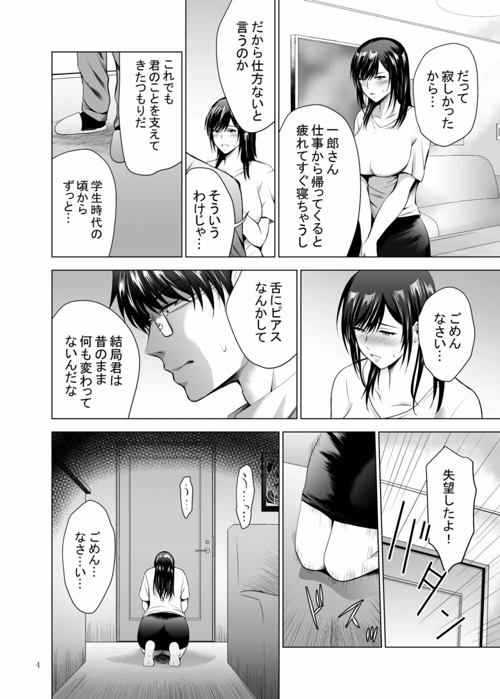 元ギャル若妻がヤリコンに参加した件3 - page4