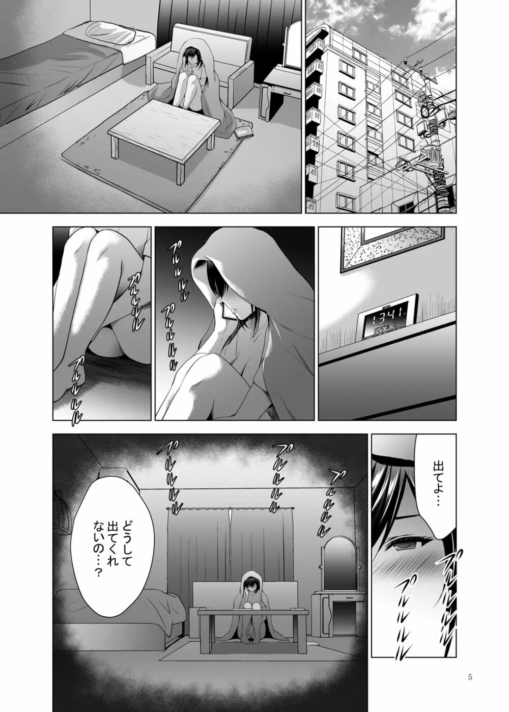 元ギャル若妻がヤリコンに参加した件3 - page5