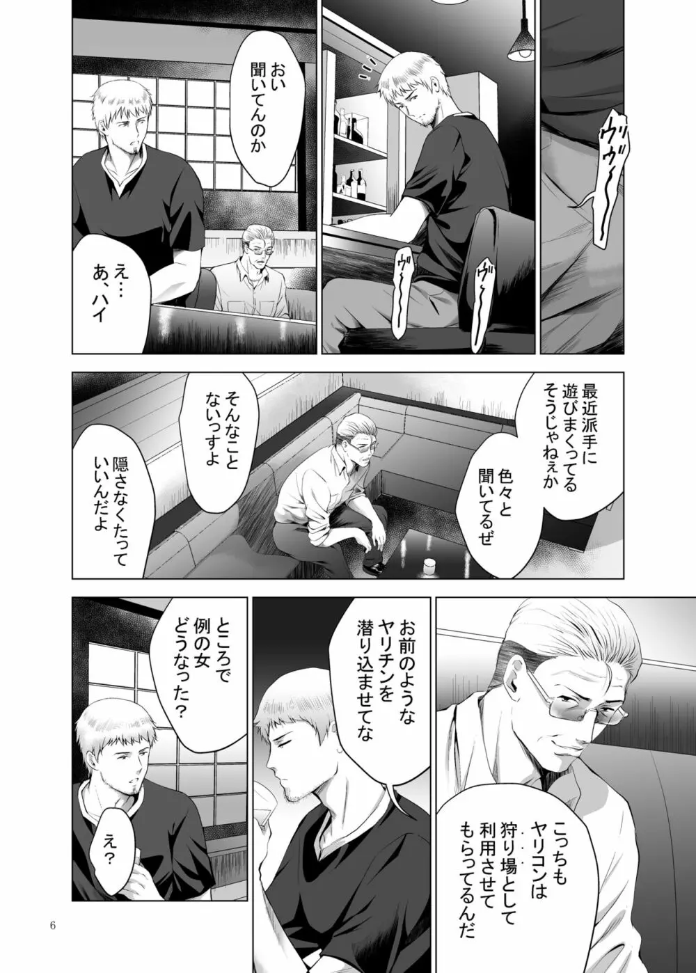 元ギャル若妻がヤリコンに参加した件3 - page6