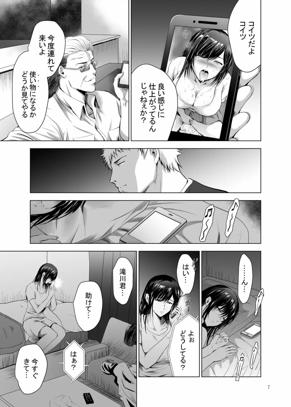 元ギャル若妻がヤリコンに参加した件3 - page7