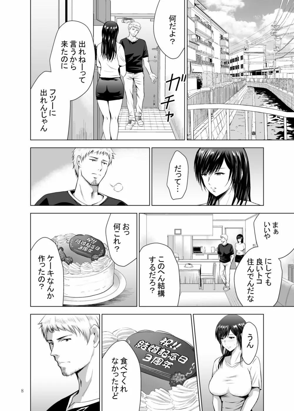 元ギャル若妻がヤリコンに参加した件3 - page8