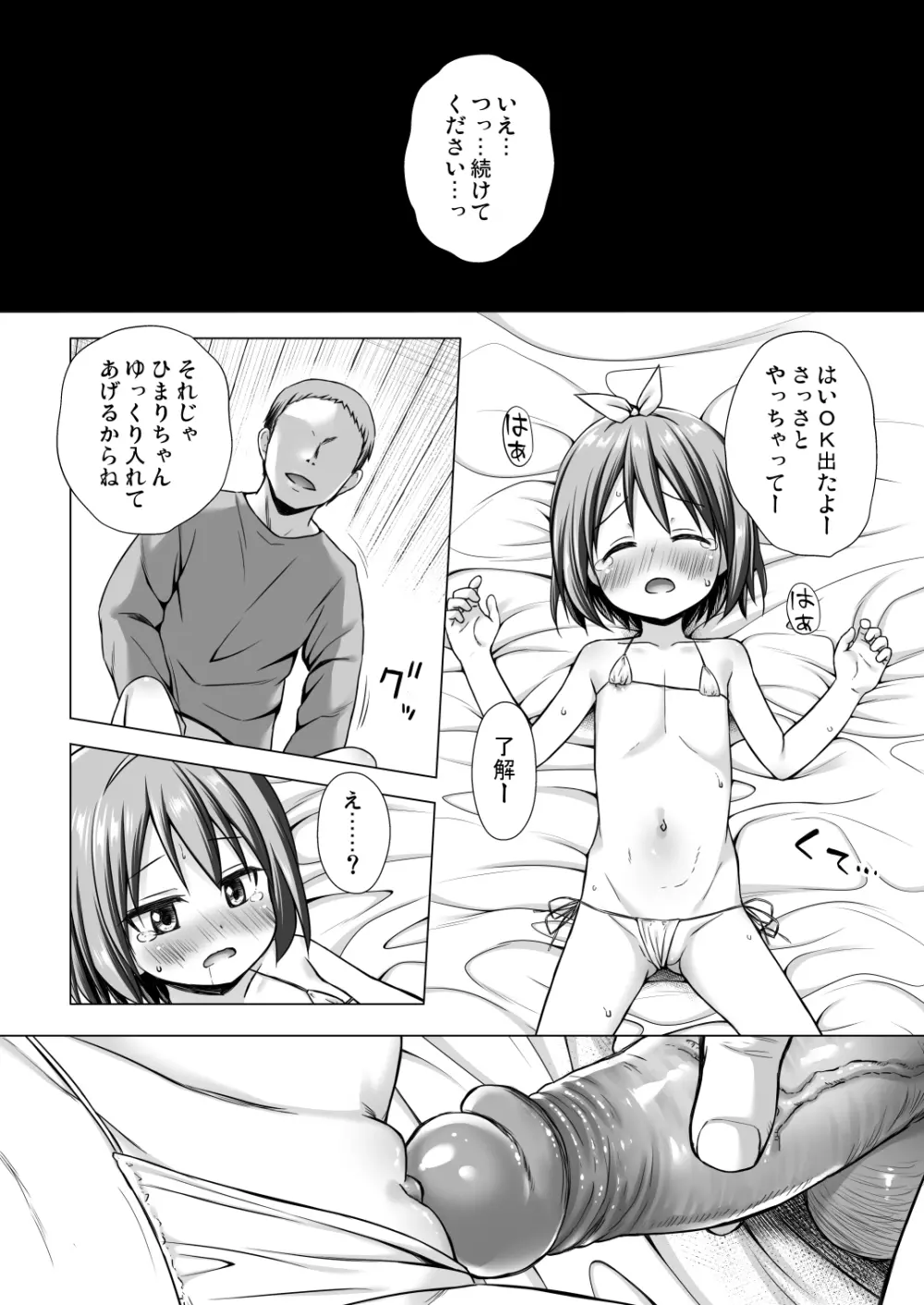 小さな天使のおしごとは - page10