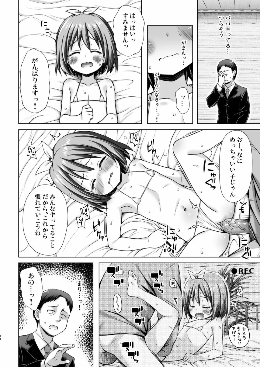 小さな天使のおしごとは - page13