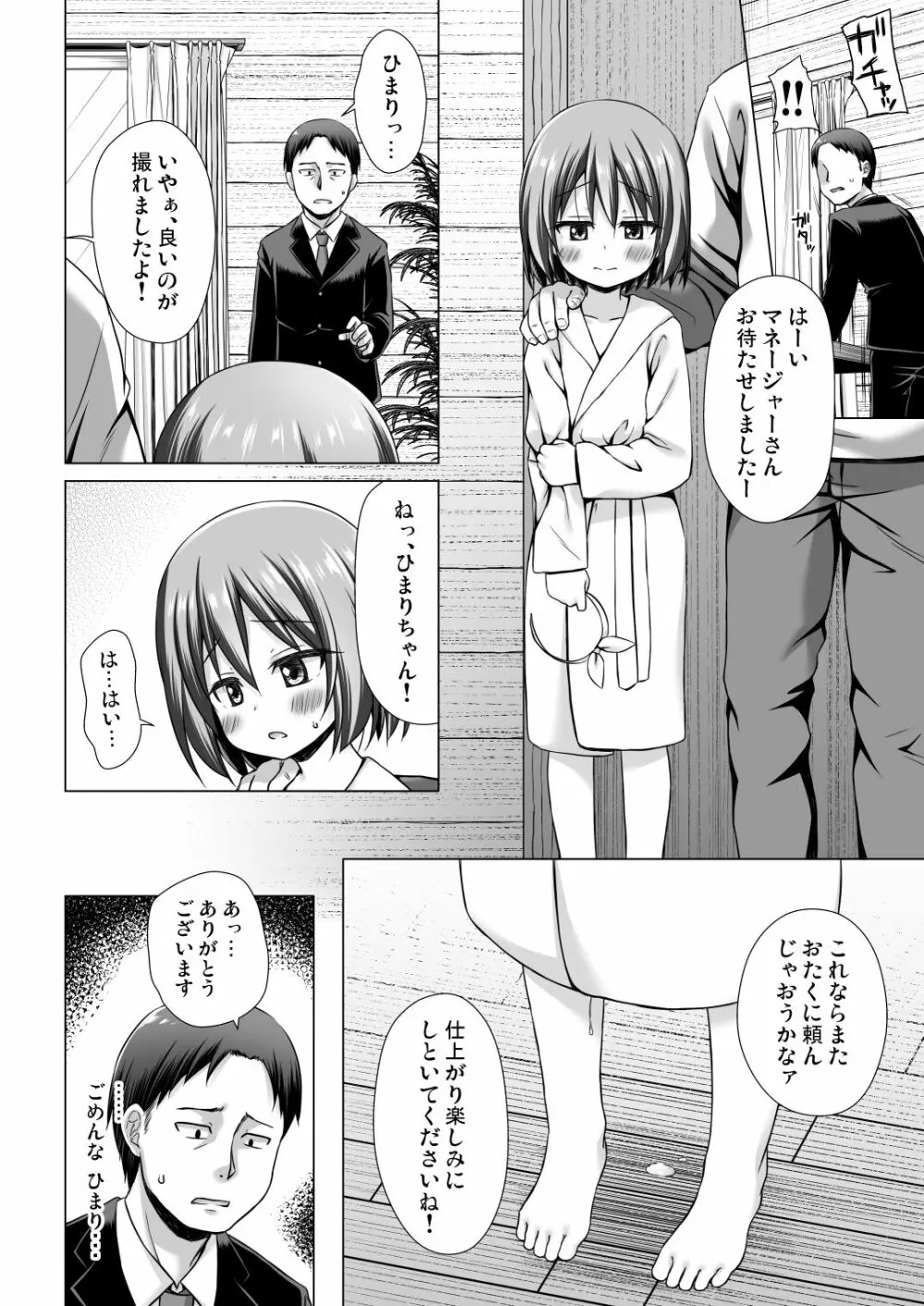 小さな天使のおしごとは - page21