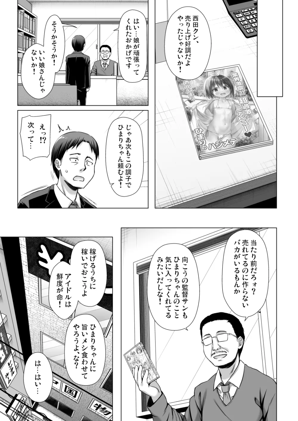 小さな天使のおしごとは - page22