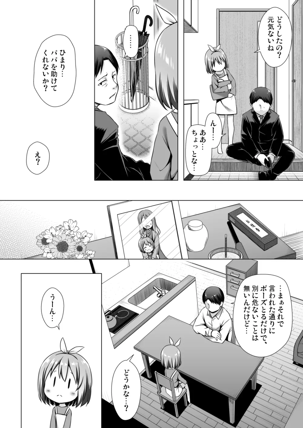 小さな天使のおしごとは - page3