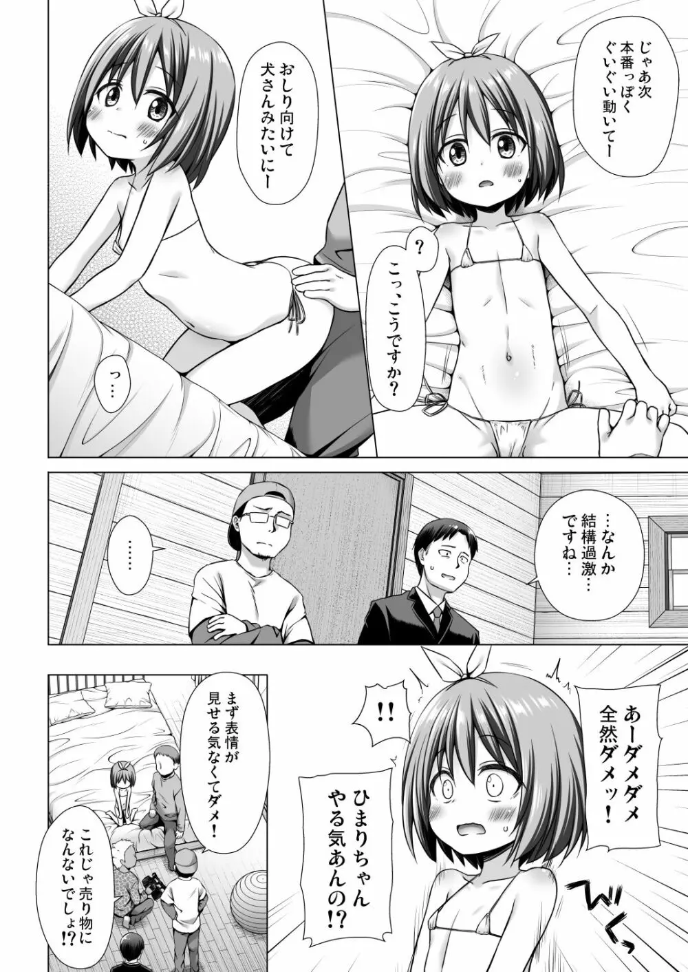 小さな天使のおしごとは - page7