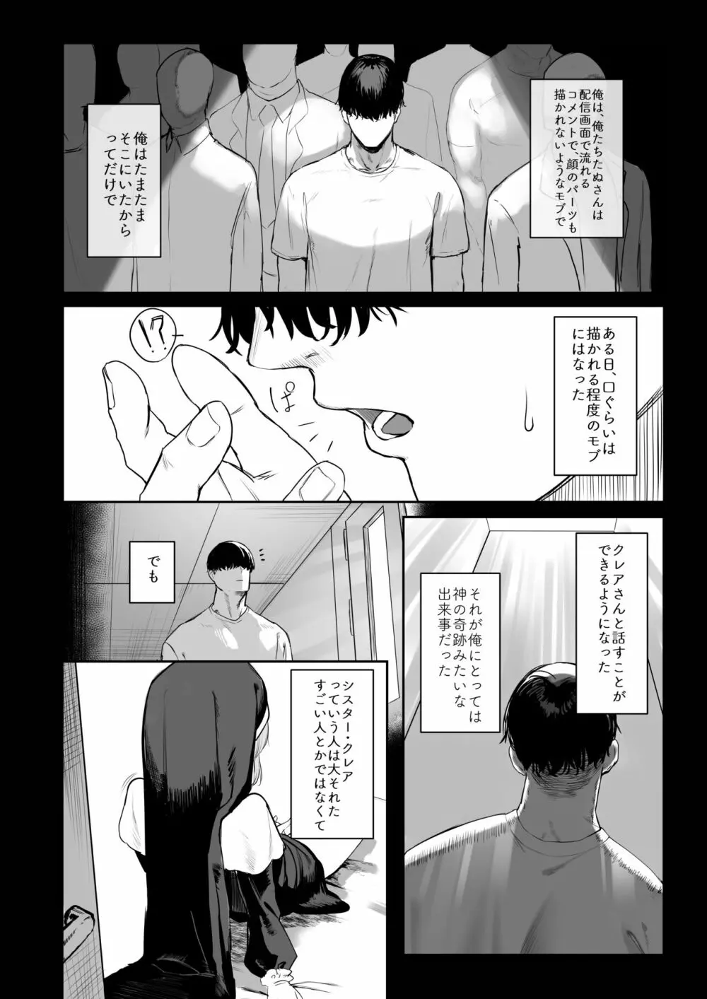 シスターじゃない日のクレアさん - page11