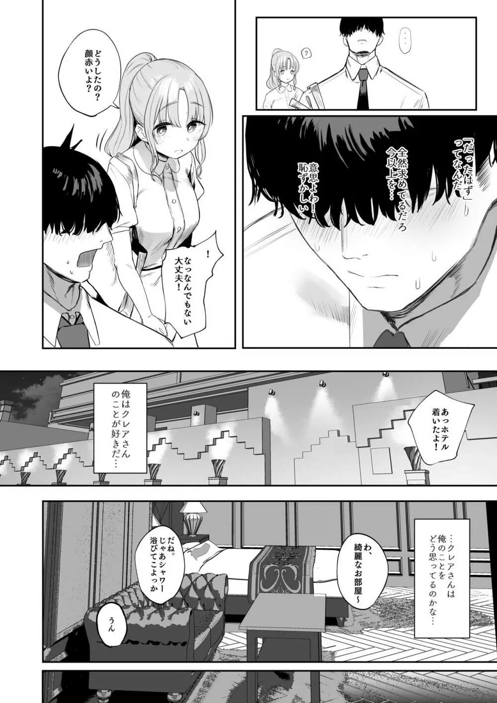 シスターじゃない日のクレアさん - page13