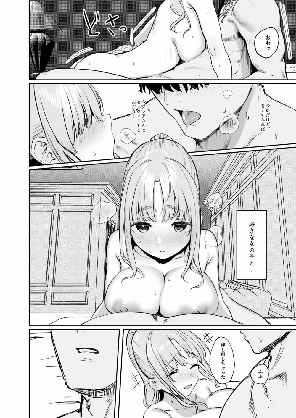 シスターじゃない日のクレアさん - page15