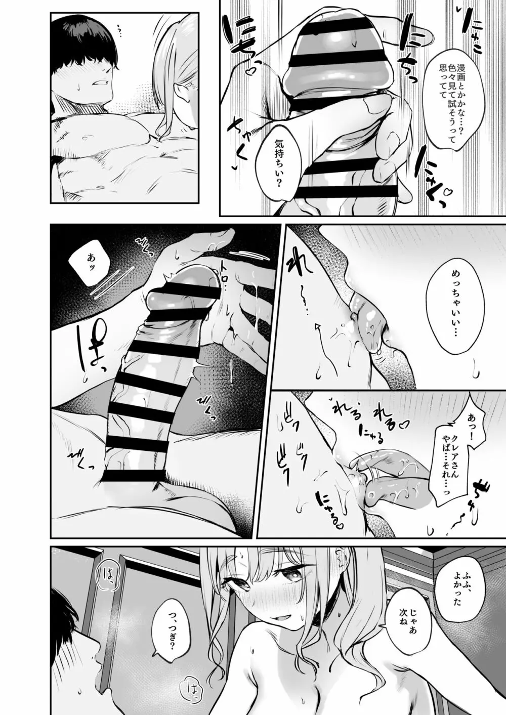 シスターじゃない日のクレアさん - page17