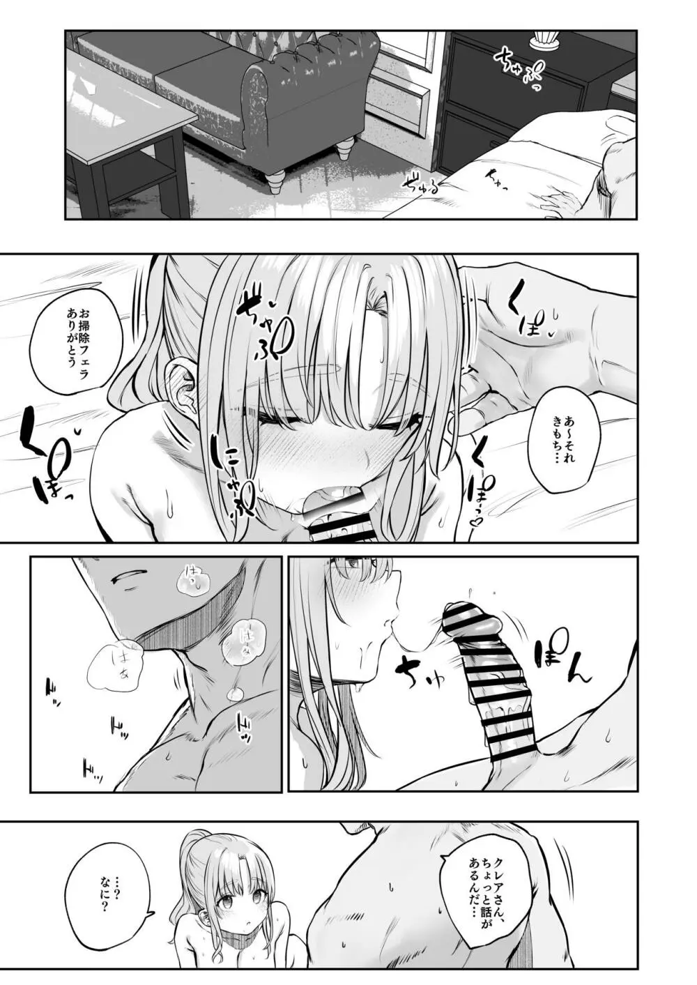 シスターじゃない日のクレアさん - page30