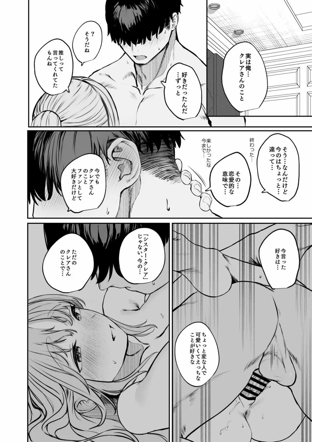 シスターじゃない日のクレアさん - page31