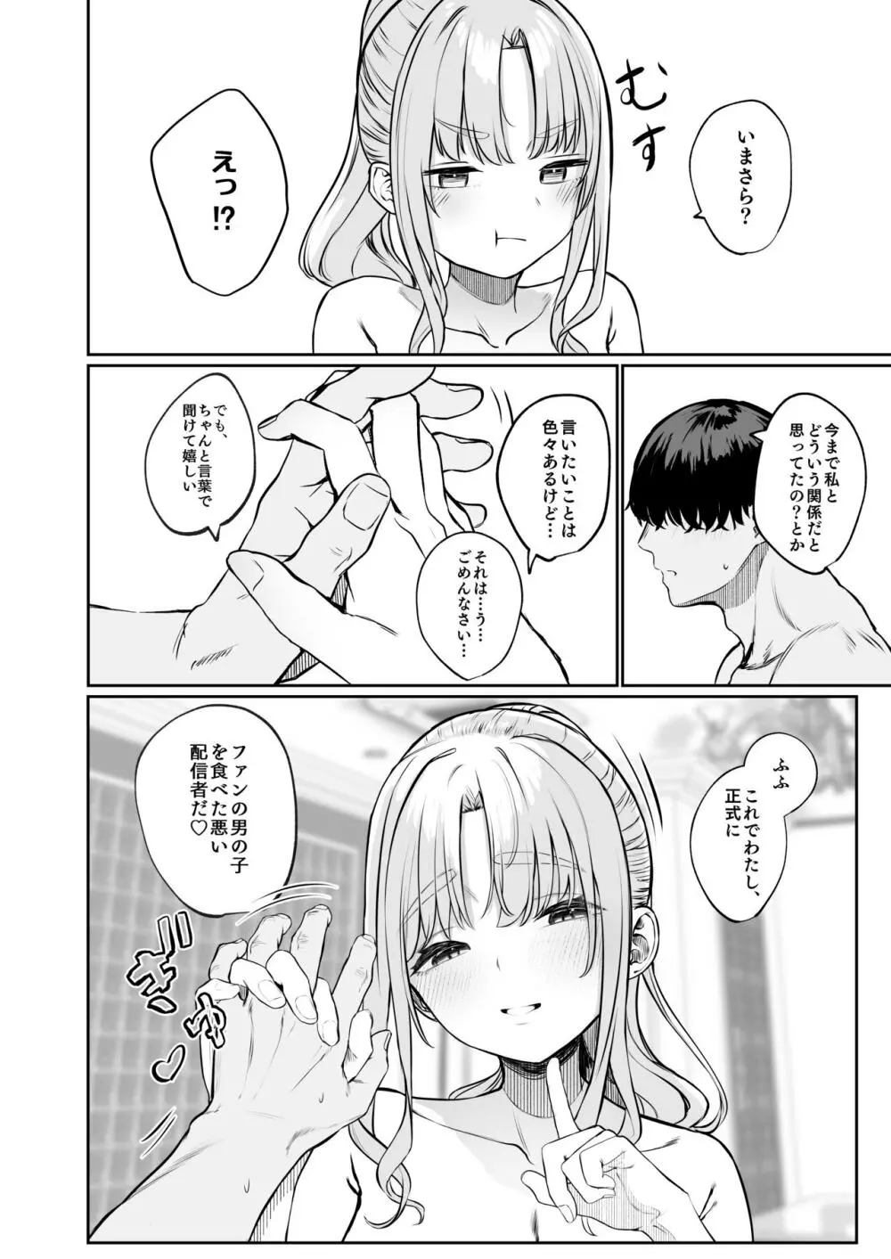 シスターじゃない日のクレアさん - page33