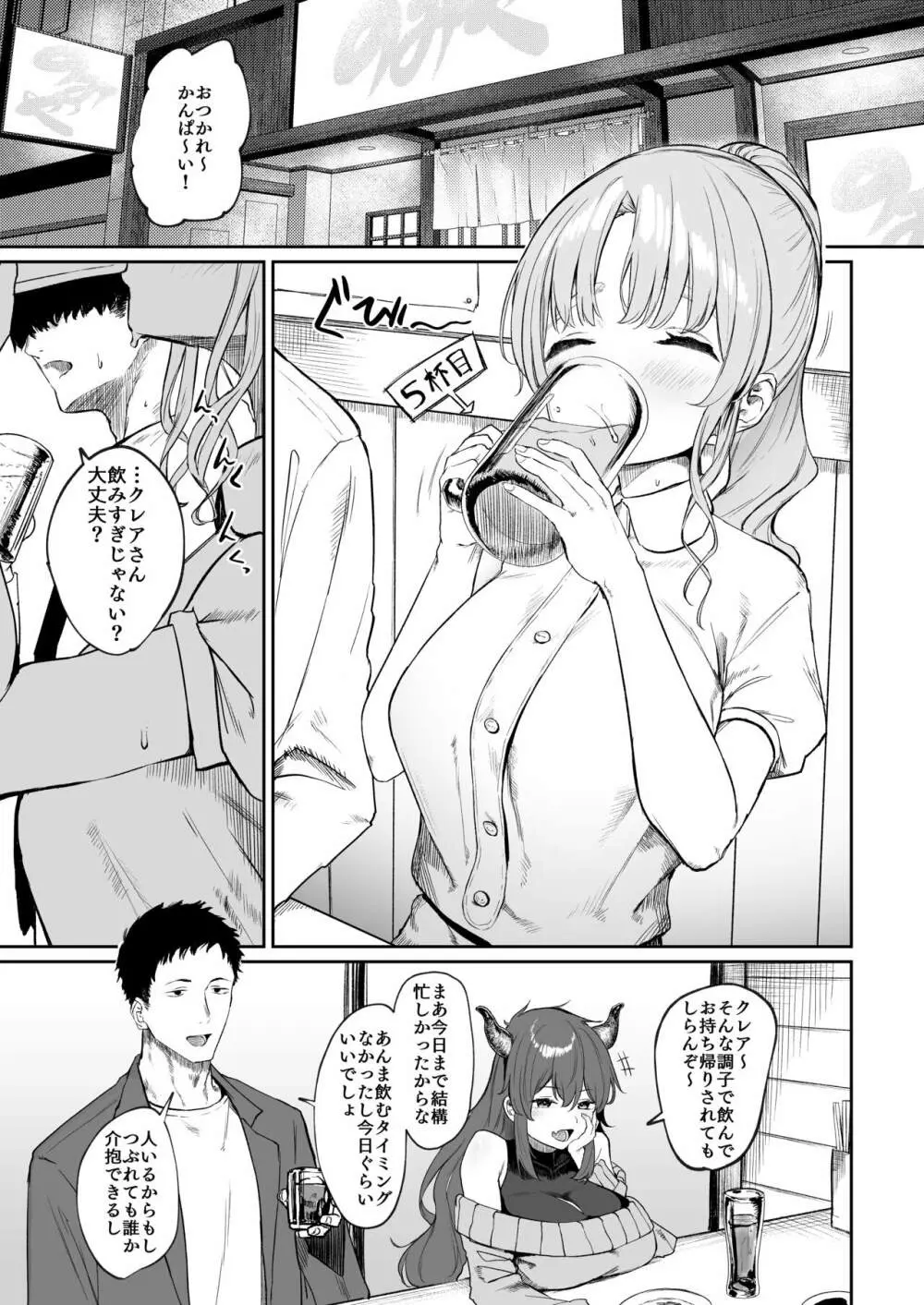 シスターじゃない日のクレアさん - page4