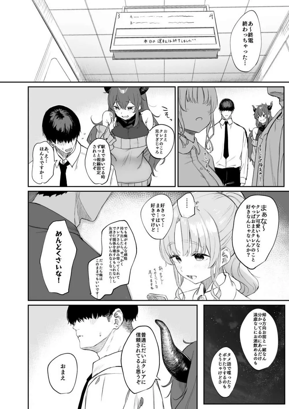 シスターじゃない日のクレアさん - page7