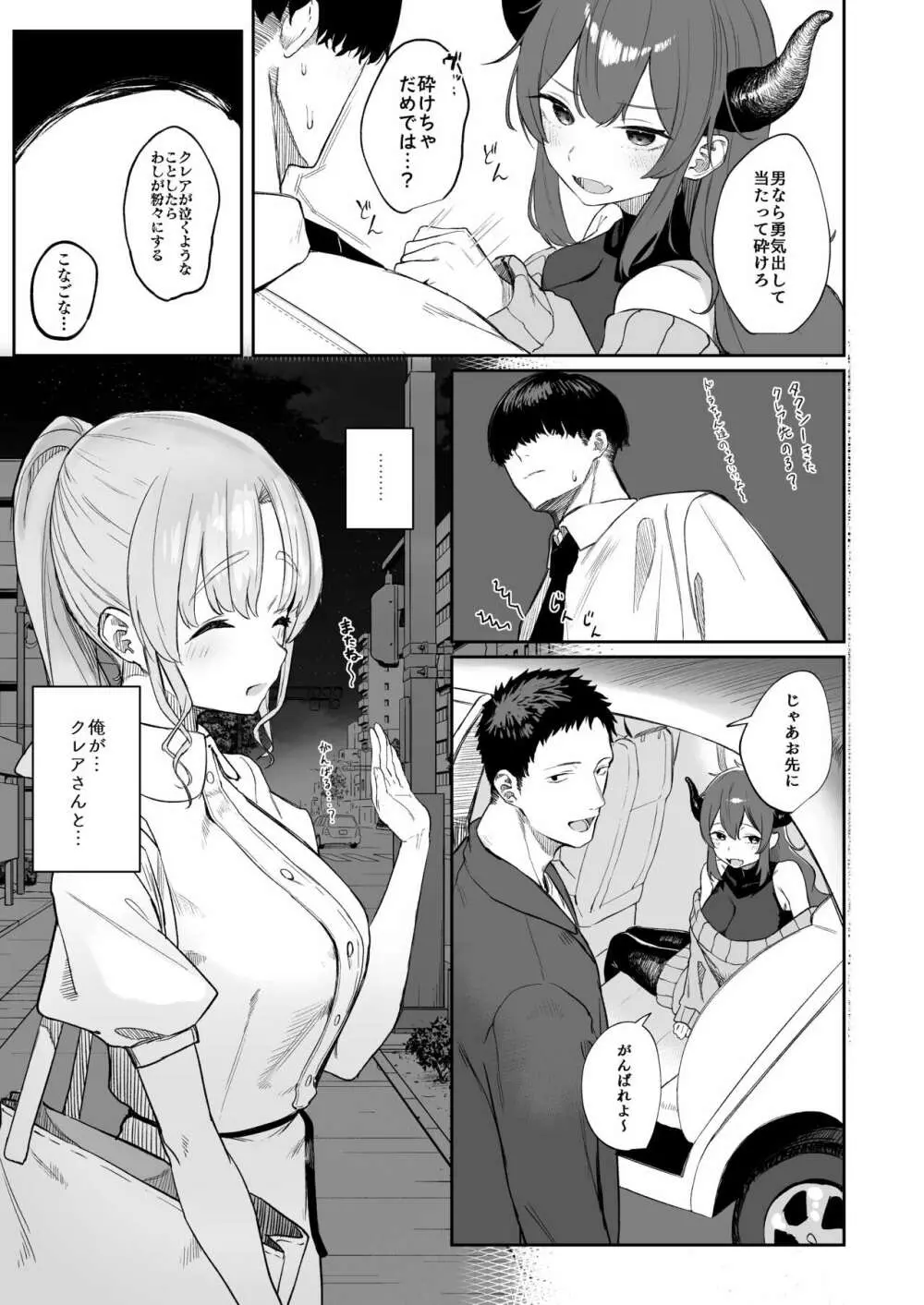 シスターじゃない日のクレアさん - page8