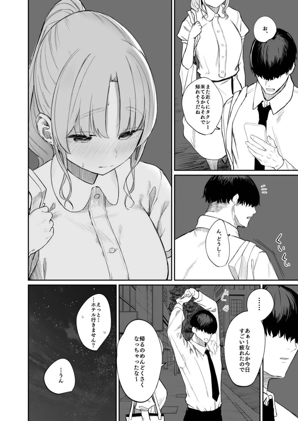 シスターじゃない日のクレアさん - page9