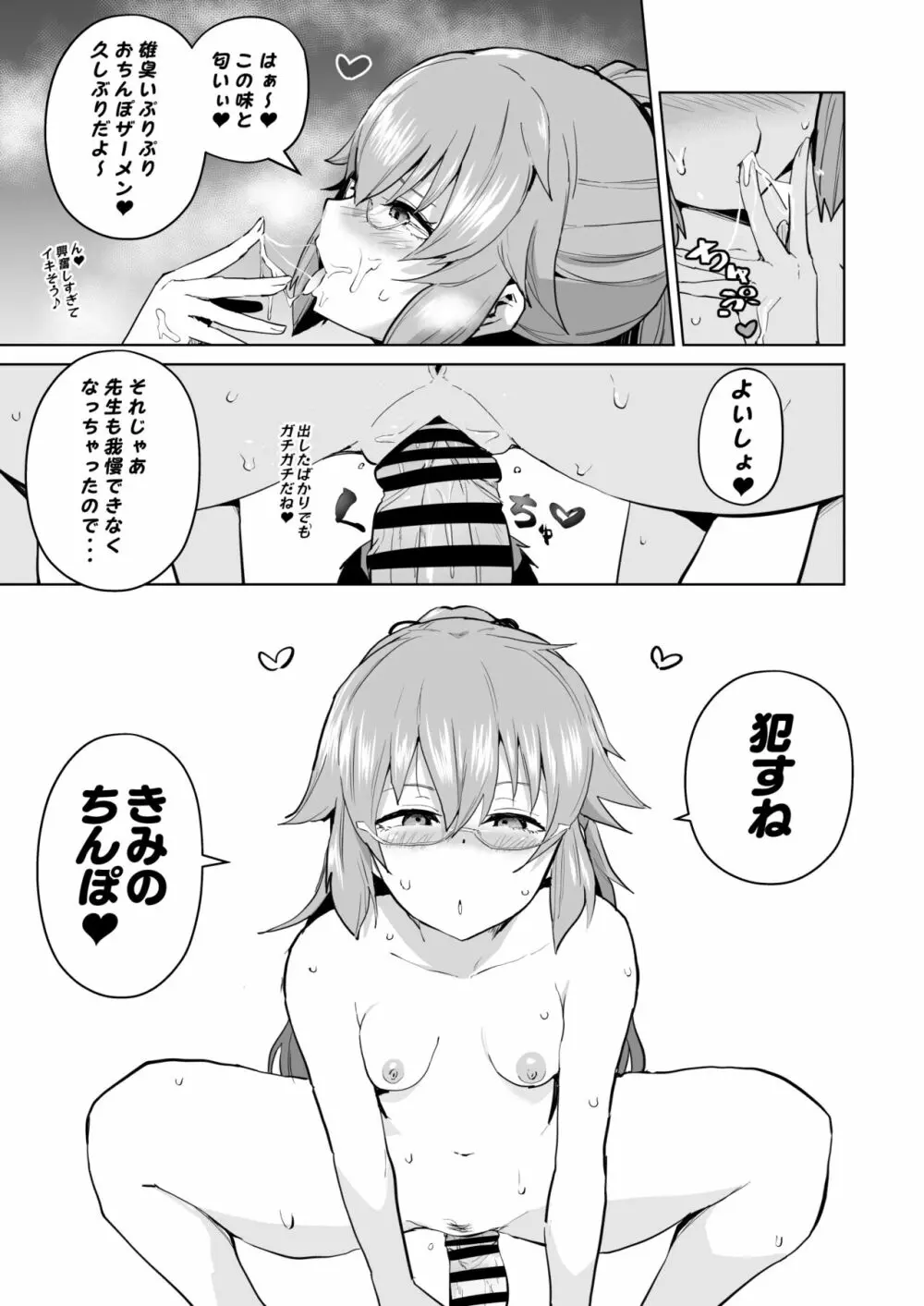 黎Ⅱトワ催眠漫画 - page5