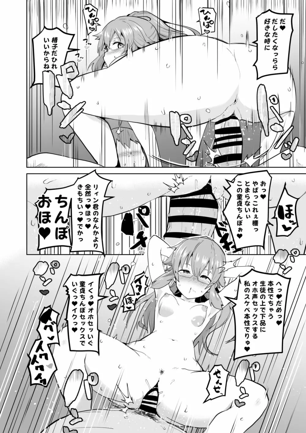 黎Ⅱトワ催眠漫画 - page6