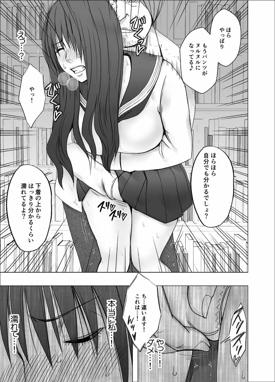 姉のカレシにもてあそばれた私 ～図書館編～ - page10