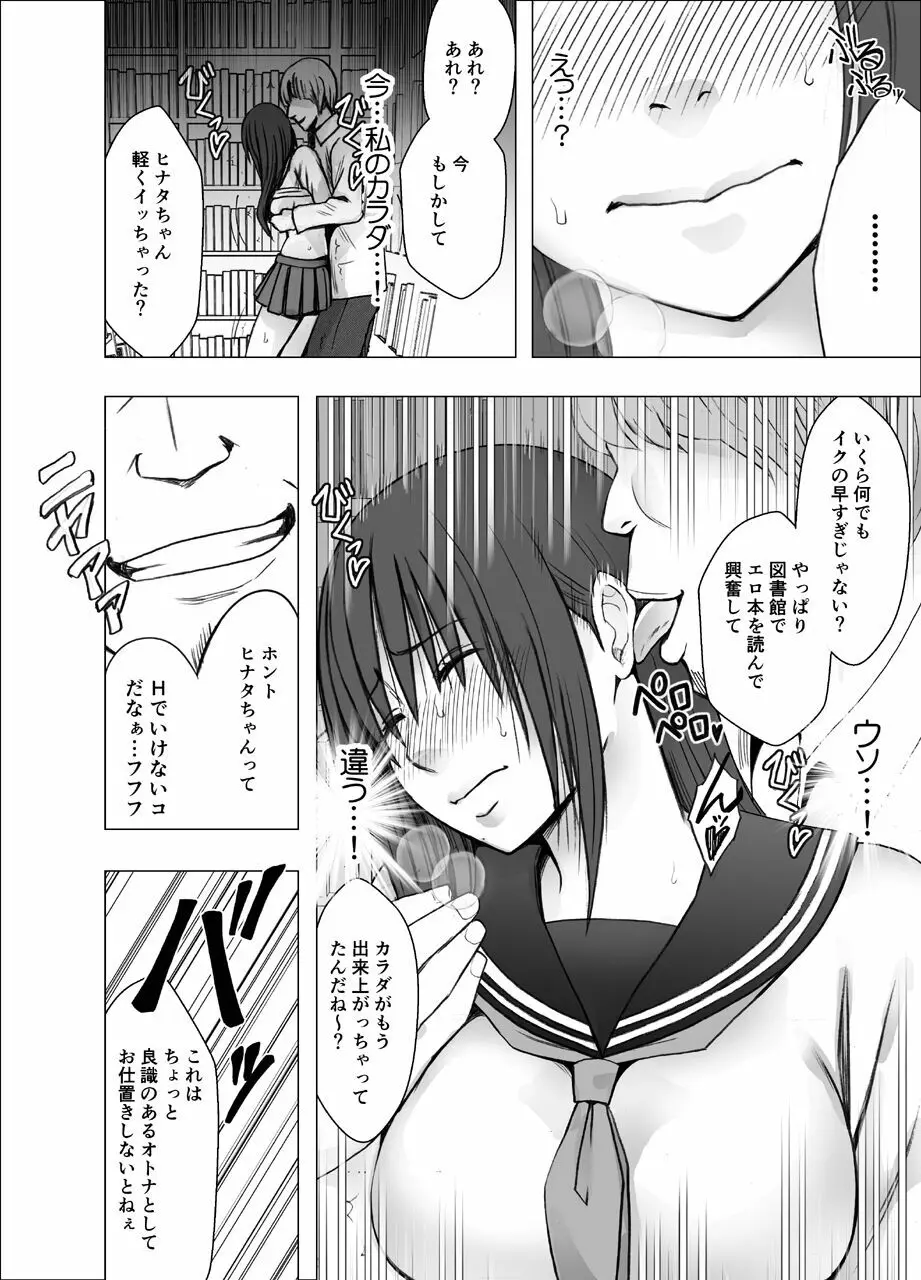 姉のカレシにもてあそばれた私 ～図書館編～ - page13