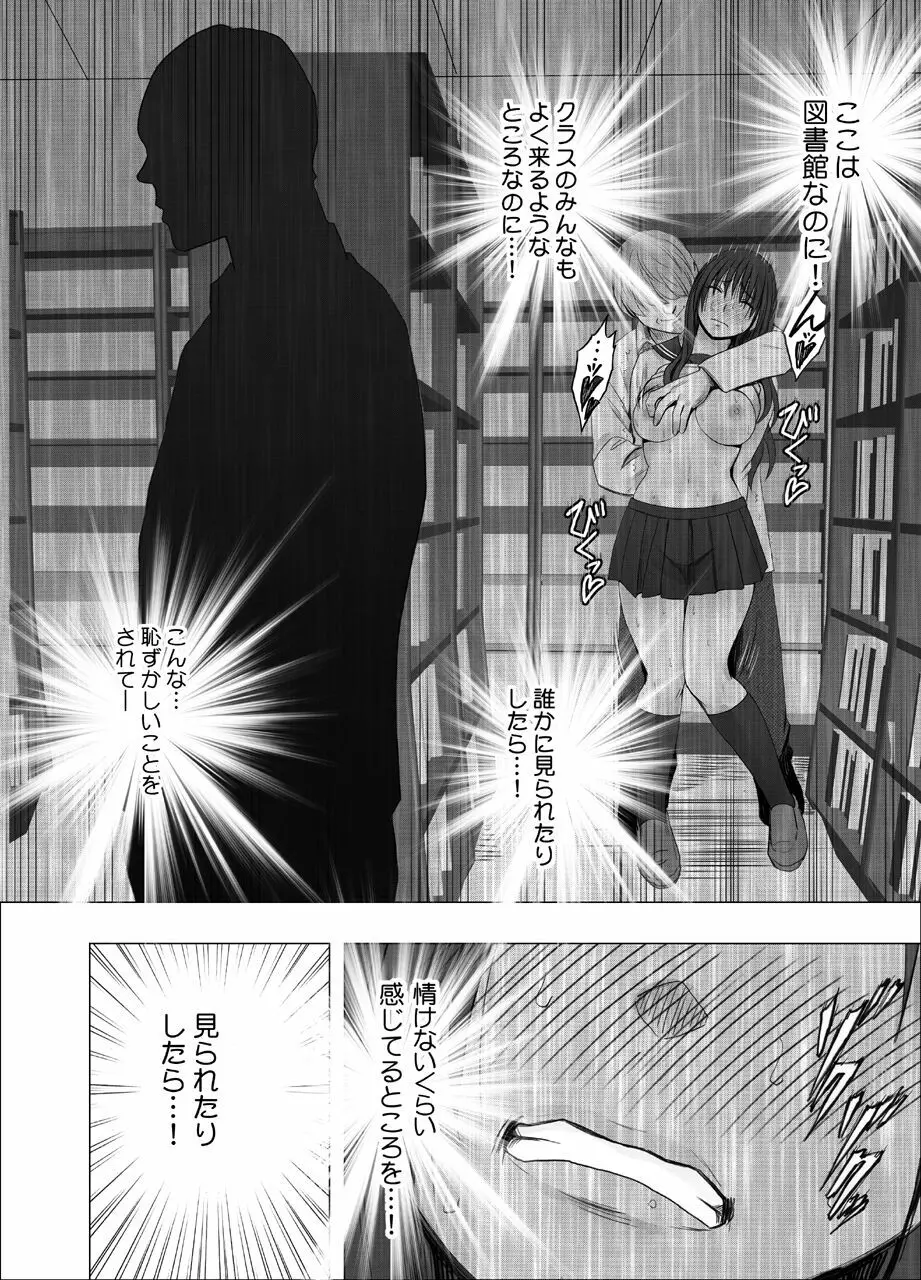 姉のカレシにもてあそばれた私 ～図書館編～ - page15