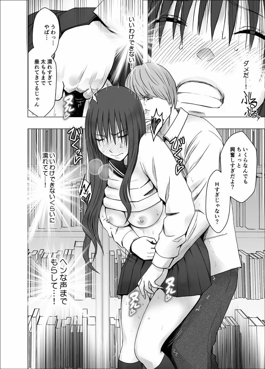 姉のカレシにもてあそばれた私 ～図書館編～ - page19