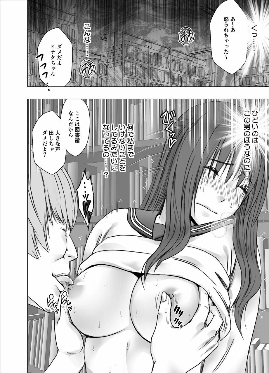 姉のカレシにもてあそばれた私 ～図書館編～ - page23