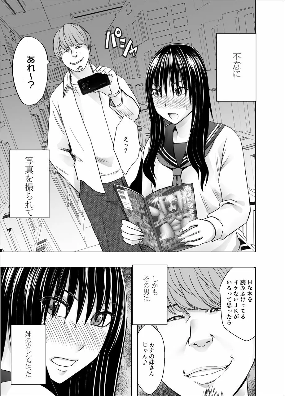 姉のカレシにもてあそばれた私 ～図書館編～ - page4