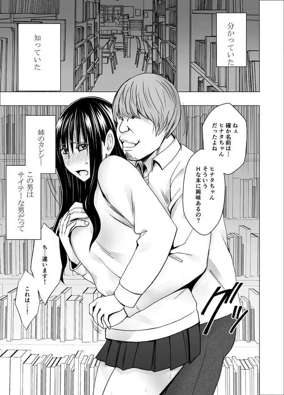 姉のカレシにもてあそばれた私 ～図書館編～ - page6