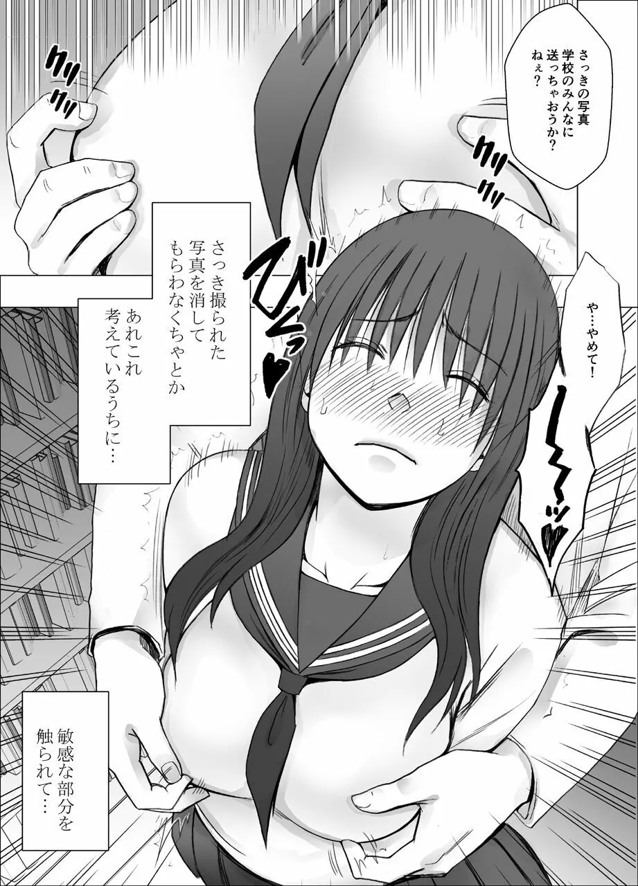 姉のカレシにもてあそばれた私 ～図書館編～ - page8