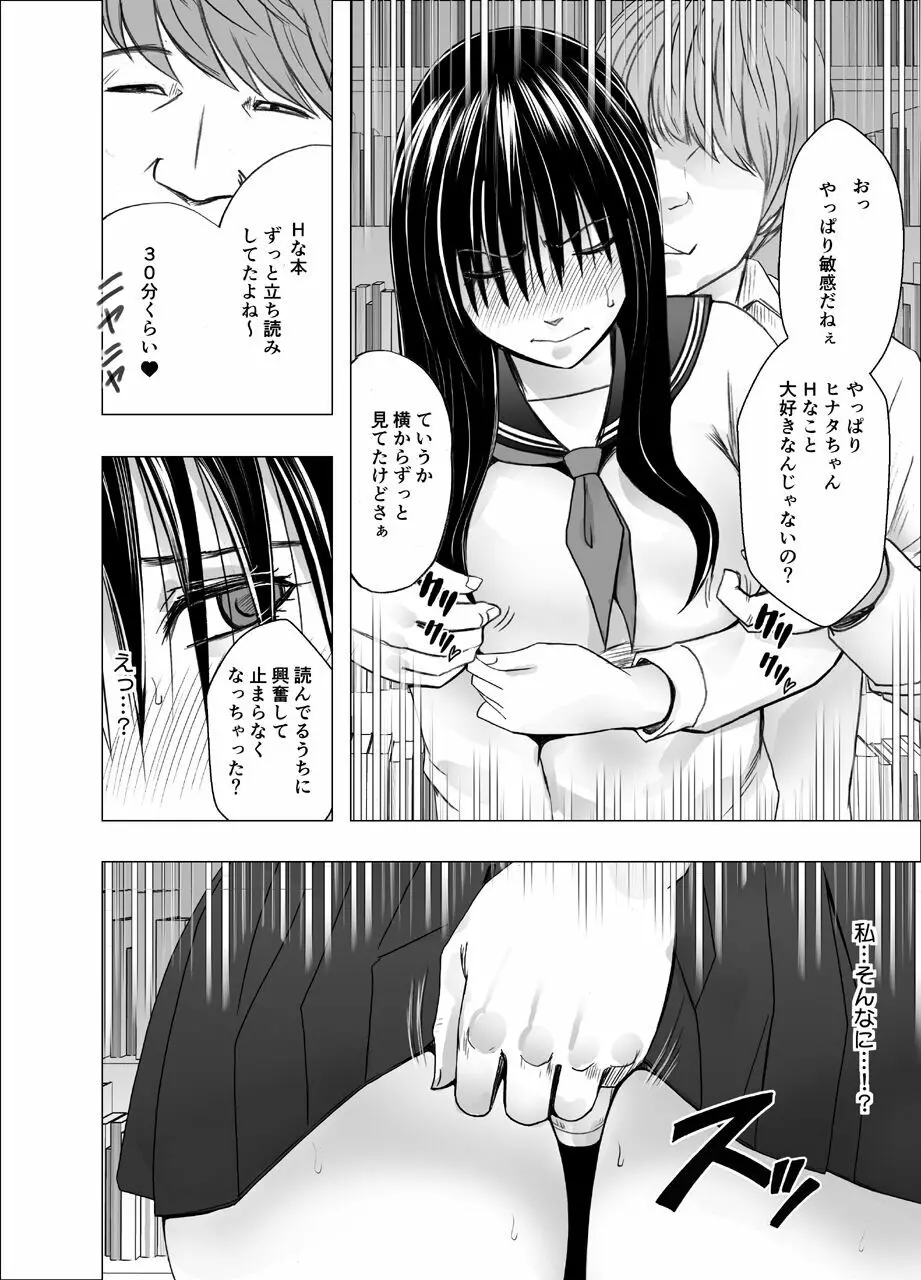 姉のカレシにもてあそばれた私 ～図書館編～ - page9