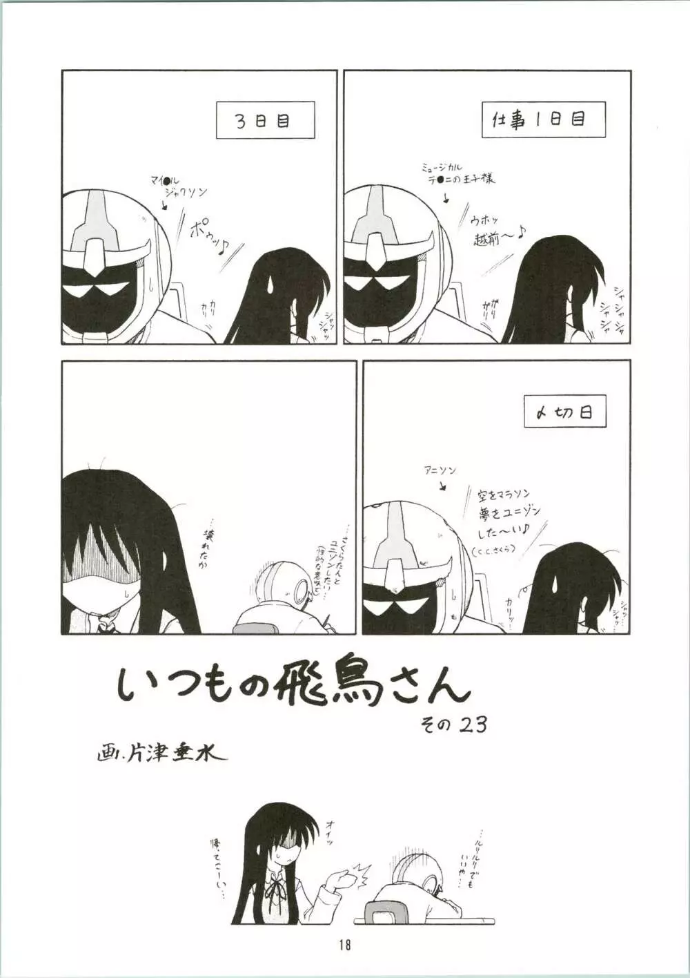 さくらのさくらいろ - page20