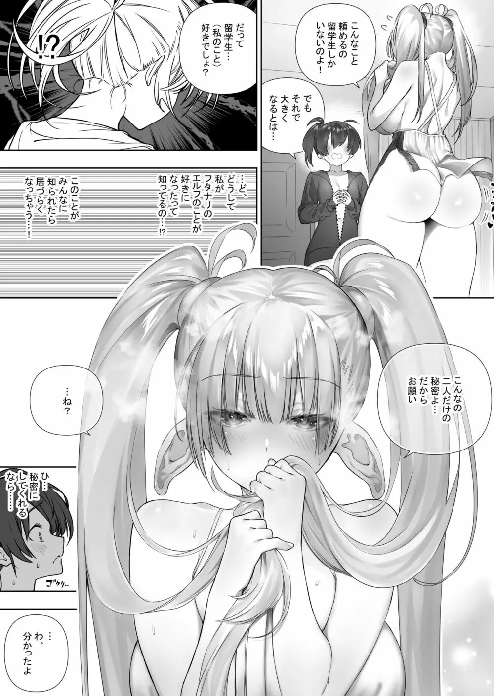 フタナリのエルフ - page309