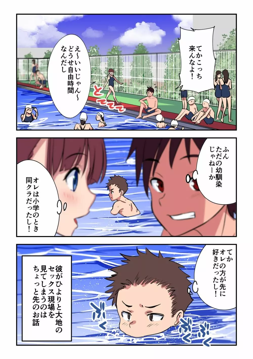 スク水ひより漫画 - page12