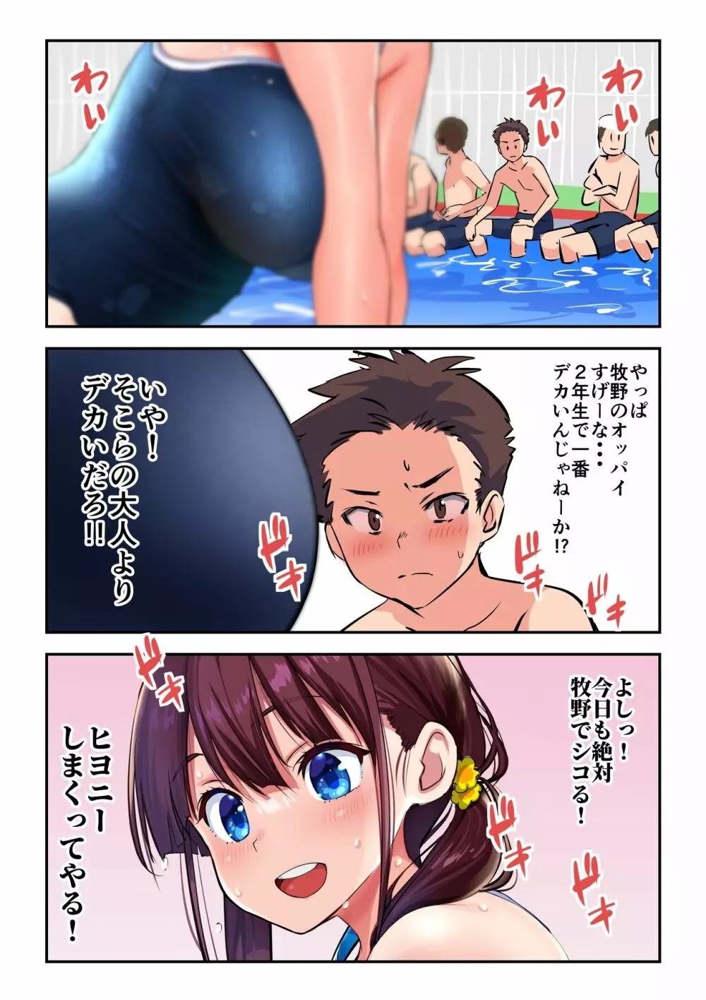 スク水ひより漫画 - page2