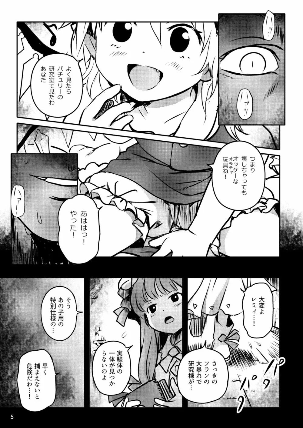 イイコだねっ!フランちゃん! - page5