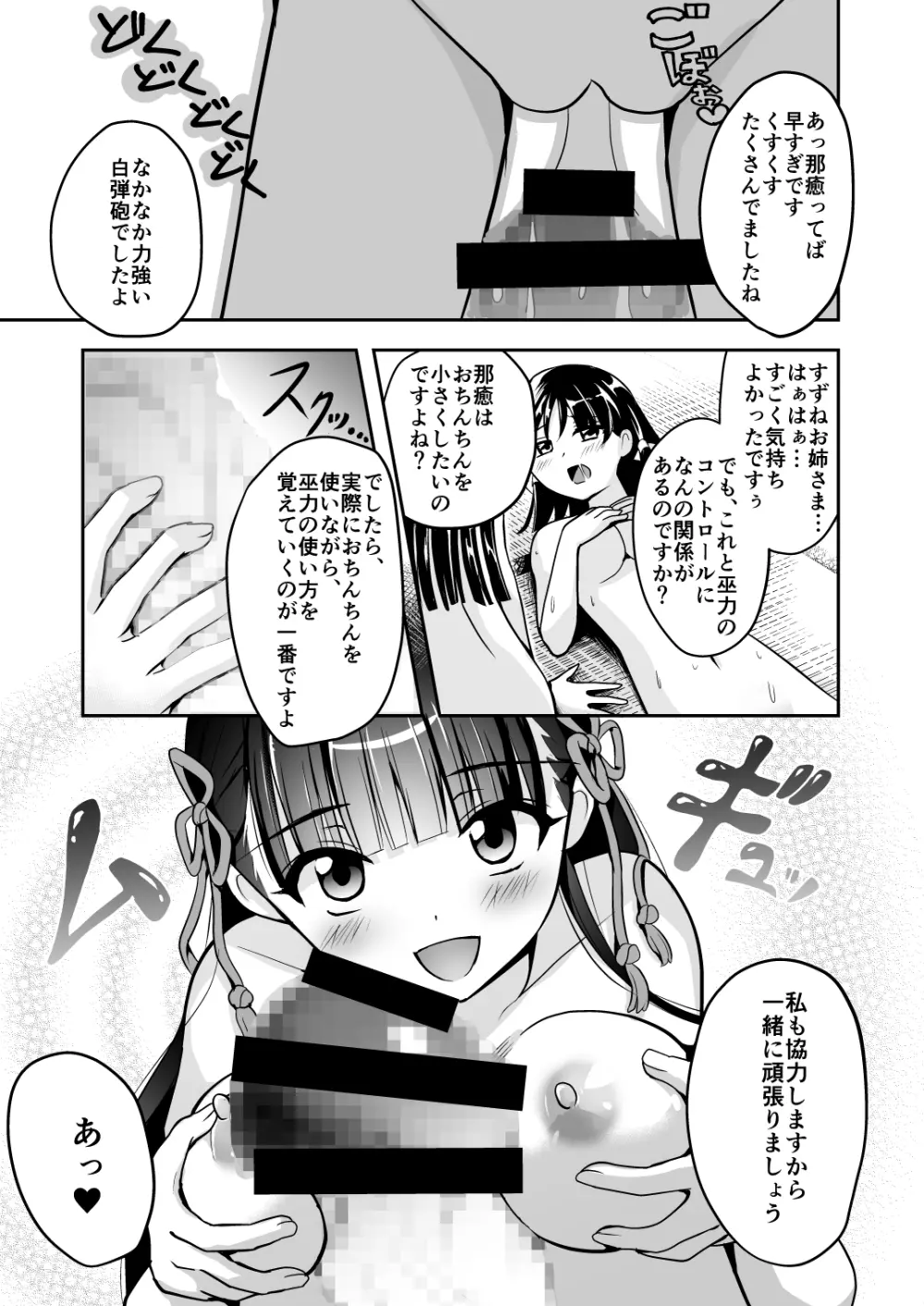 なりみこ 百合編1 先輩巫女の帰還1 - page14