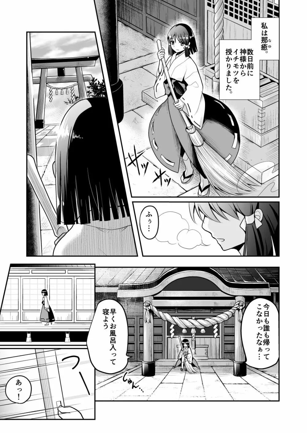 なりみこ 百合編1 先輩巫女の帰還1 - page2