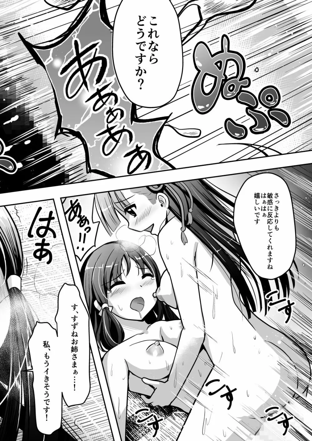 なりみこ 百合編1 先輩巫女の帰還1 - page21