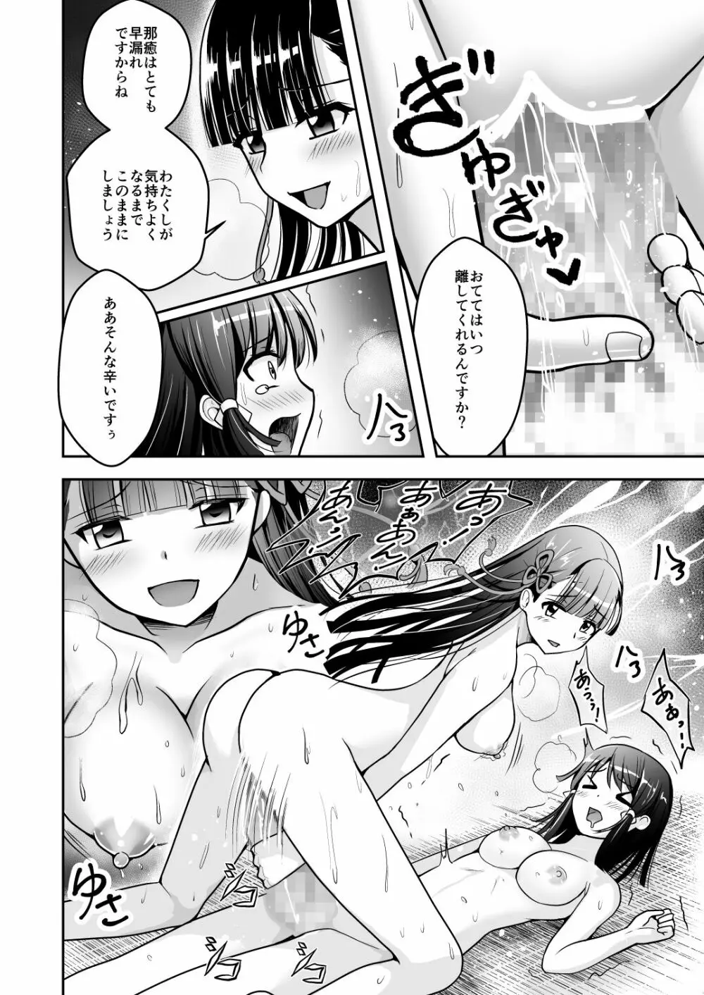 なりみこ 百合編1 先輩巫女の帰還1 - page25