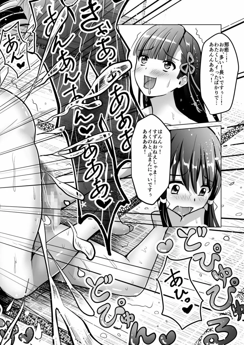 なりみこ 百合編1 先輩巫女の帰還1 - page29